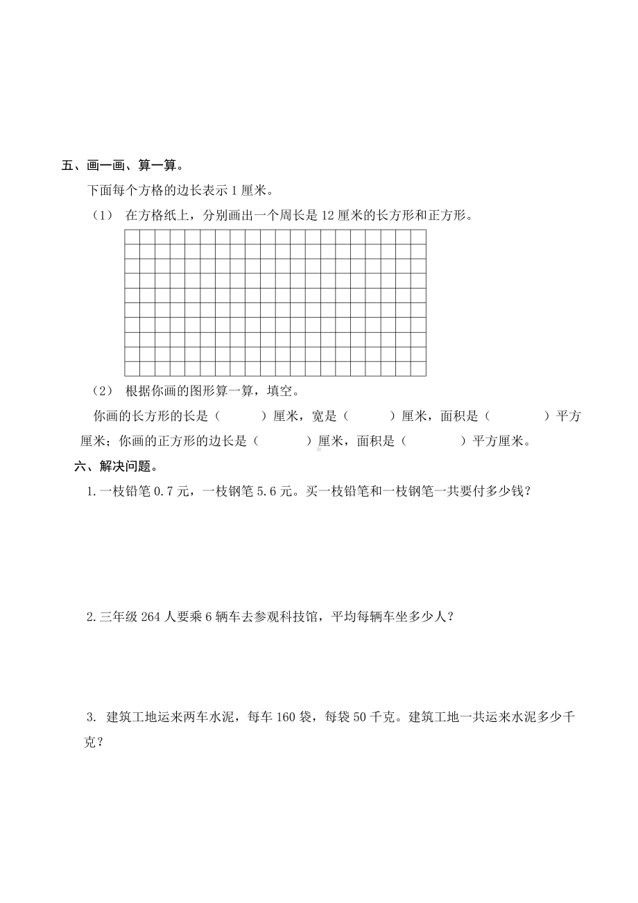 2019年人教版三年级数学下册期末试题.doc_第3页