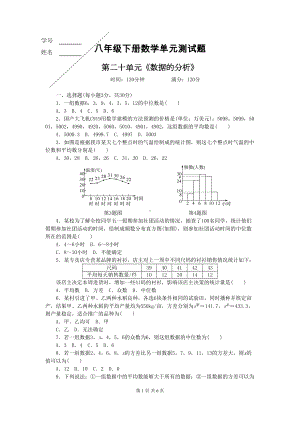 八年级下册数学《数据的分析》试题(DOC 6页).doc