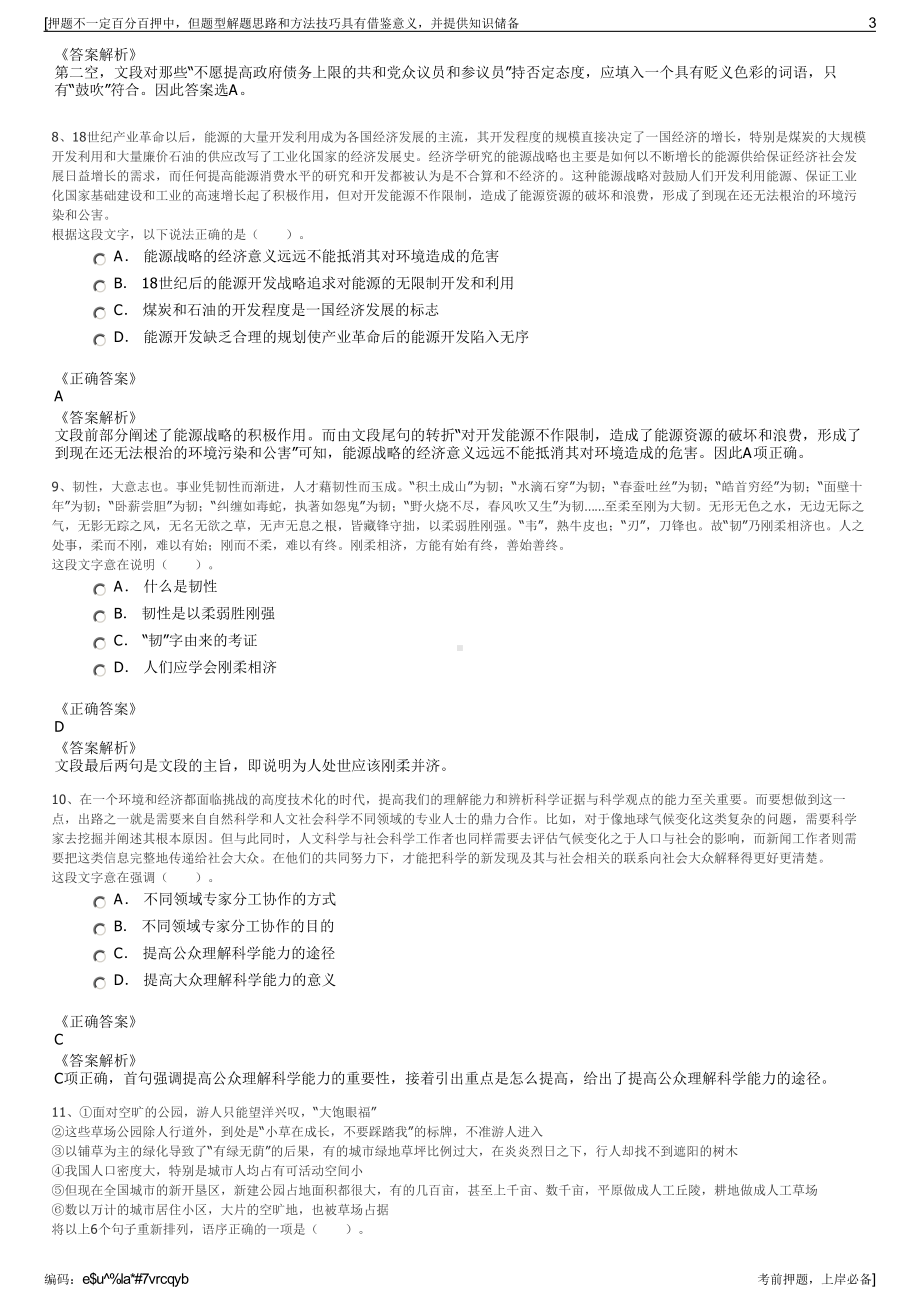 2023年吉林延吉公交集团有限公司招聘笔试冲刺题（带答案解析）.pdf_第3页