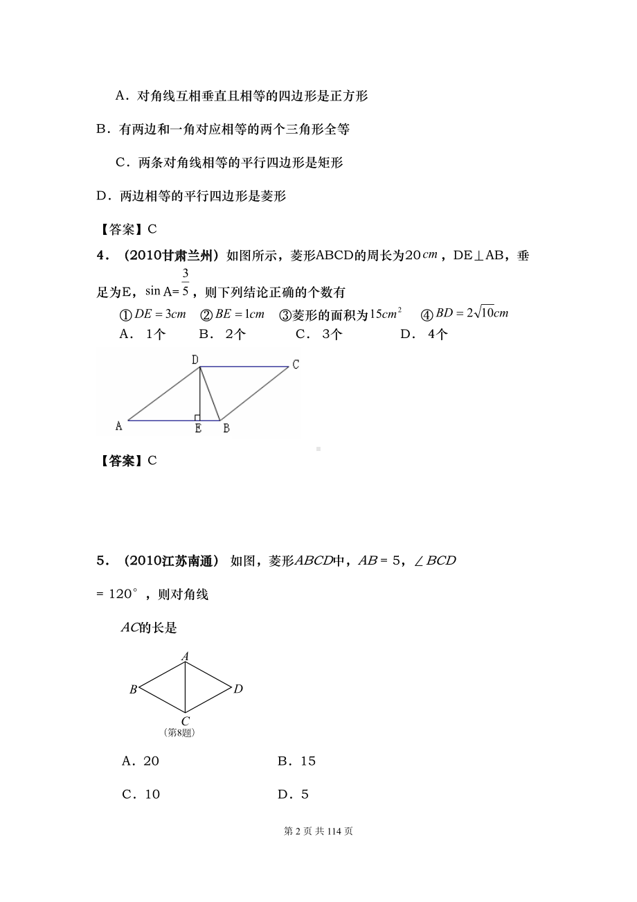 中考数学分类(含答案)特殊平行四边形(DOC 81页).doc_第2页