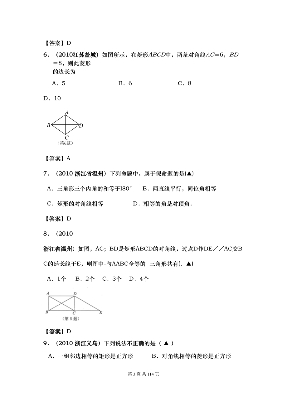 中考数学分类(含答案)特殊平行四边形(DOC 81页).doc_第3页