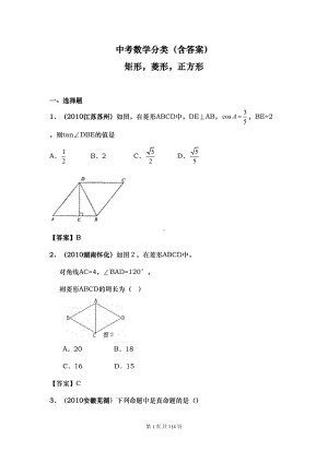 中考数学分类(含答案)特殊平行四边形(DOC 81页).doc