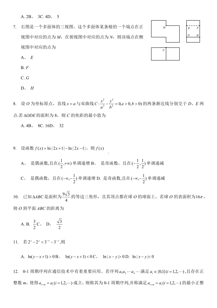 2020年高考全国二卷理科数学试卷.doc_第2页