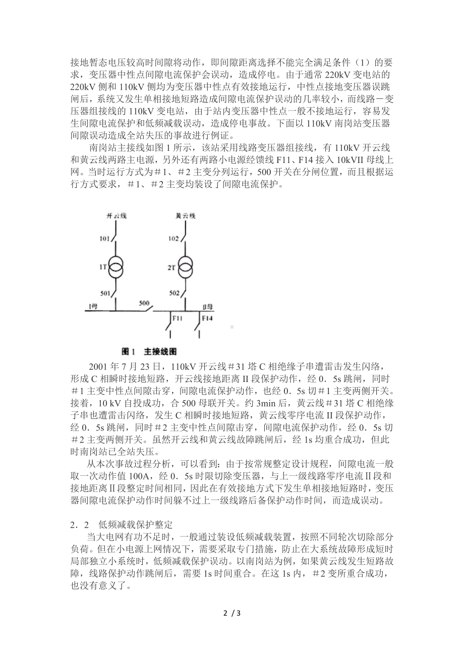 10kV小电源上网对变压器间隙电流保护参考模板范本.doc_第2页