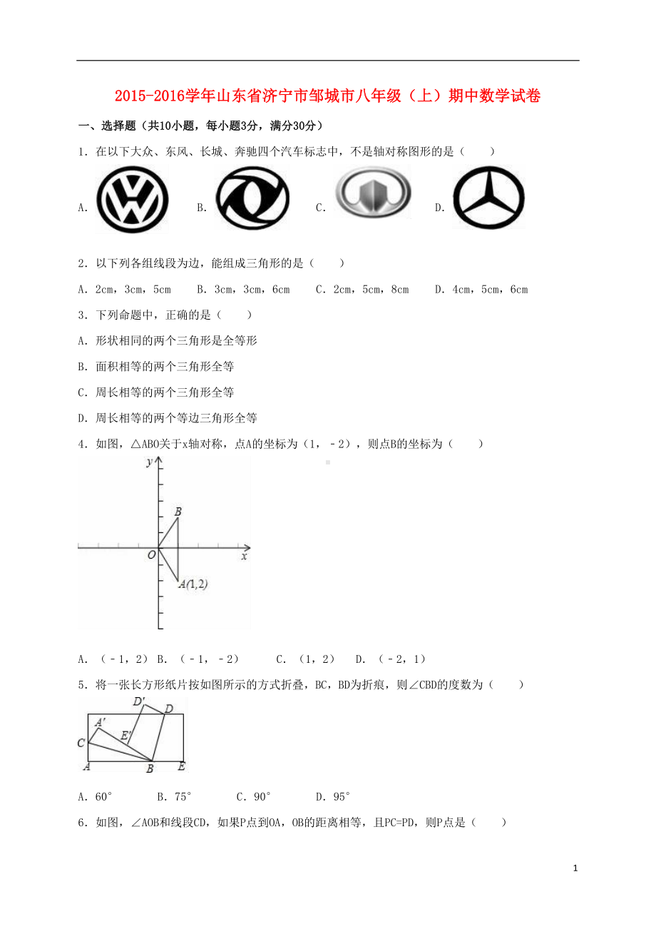 八年级数学上学期期中试卷(含解析)-新人教版1(DOC 22页).doc_第1页