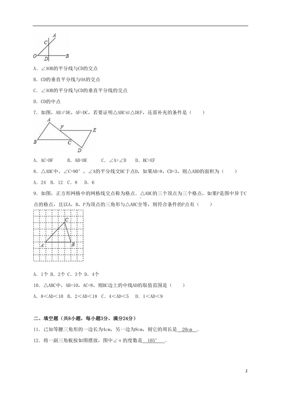 八年级数学上学期期中试卷(含解析)-新人教版1(DOC 22页).doc_第2页