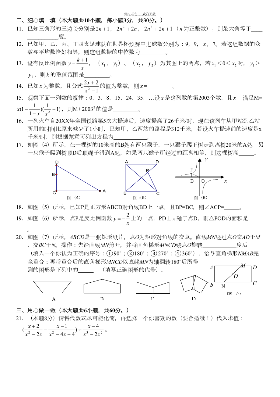 八年级数学下册期末综合测试卷(三)及答案(DOC 5页).doc_第2页