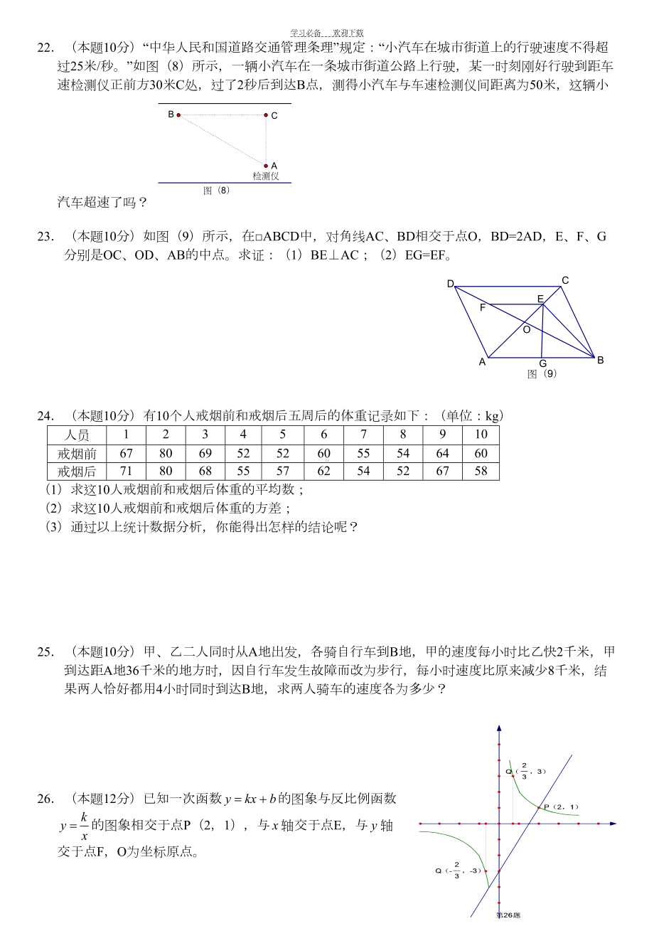 八年级数学下册期末综合测试卷(三)及答案(DOC 5页).doc_第3页