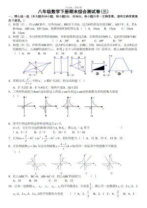 八年级数学下册期末综合测试卷(三)及答案(DOC 5页).doc