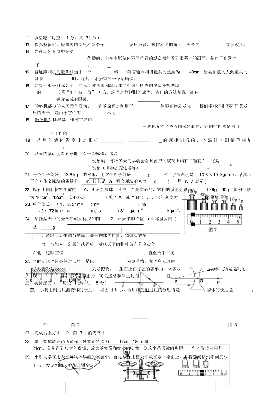 八年级上册物理期末考试试题(含答案)(DOC 7页).docx_第3页