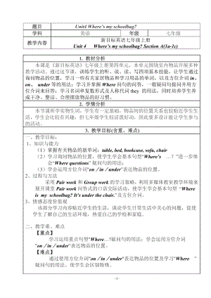 新人教版七上英语unit4教学设计.doc