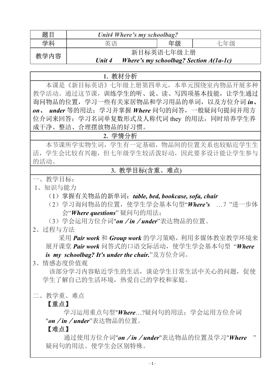 新人教版七上英语unit4教学设计.doc_第1页