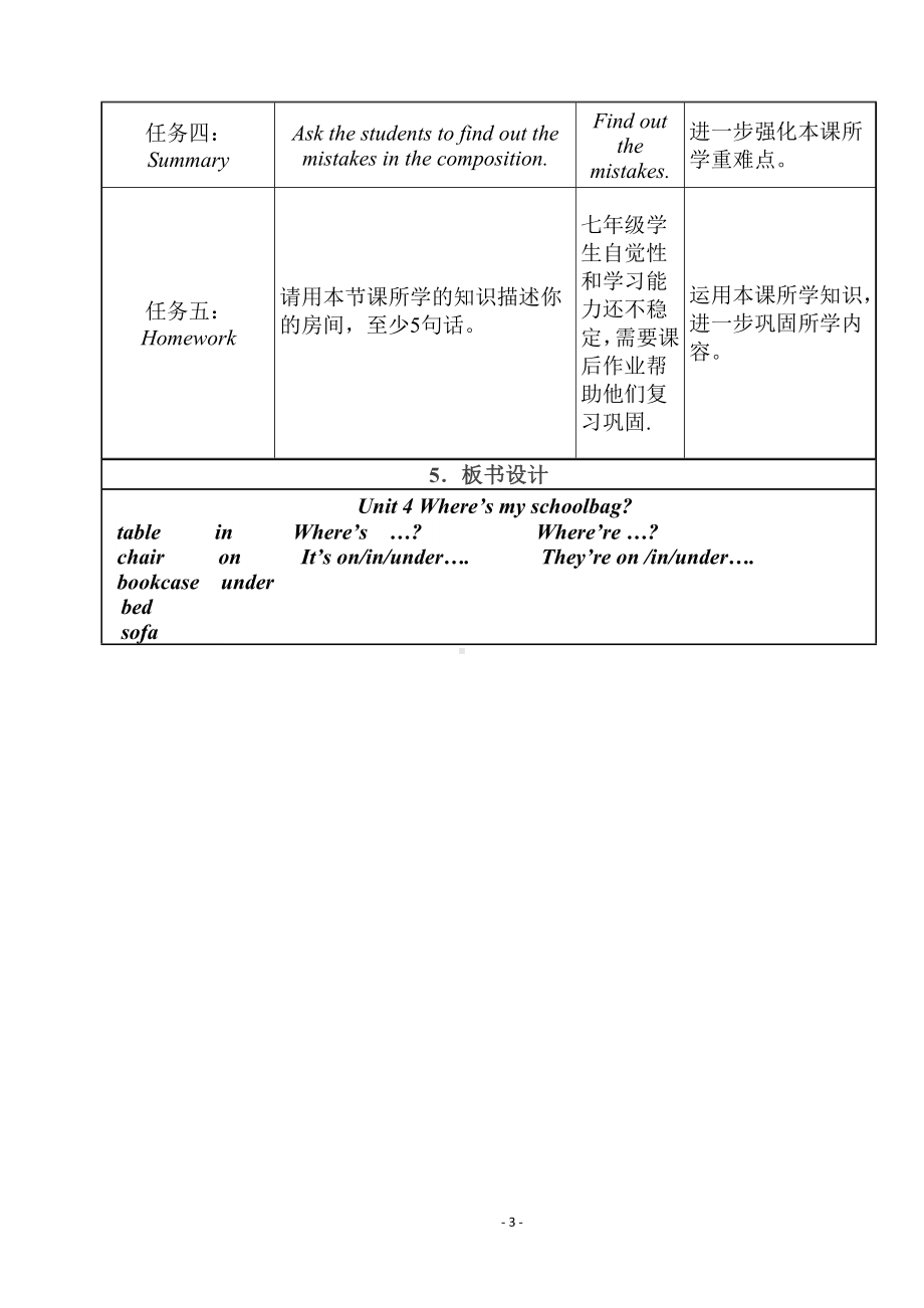 新人教版七上英语unit4教学设计.doc_第3页