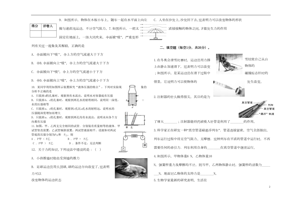 八年级物理下学期期中考试试题新人教版(DOC 5页).doc_第2页