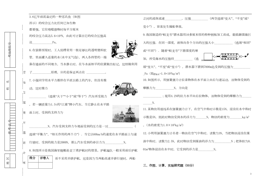 八年级物理下学期期中考试试题新人教版(DOC 5页).doc_第3页