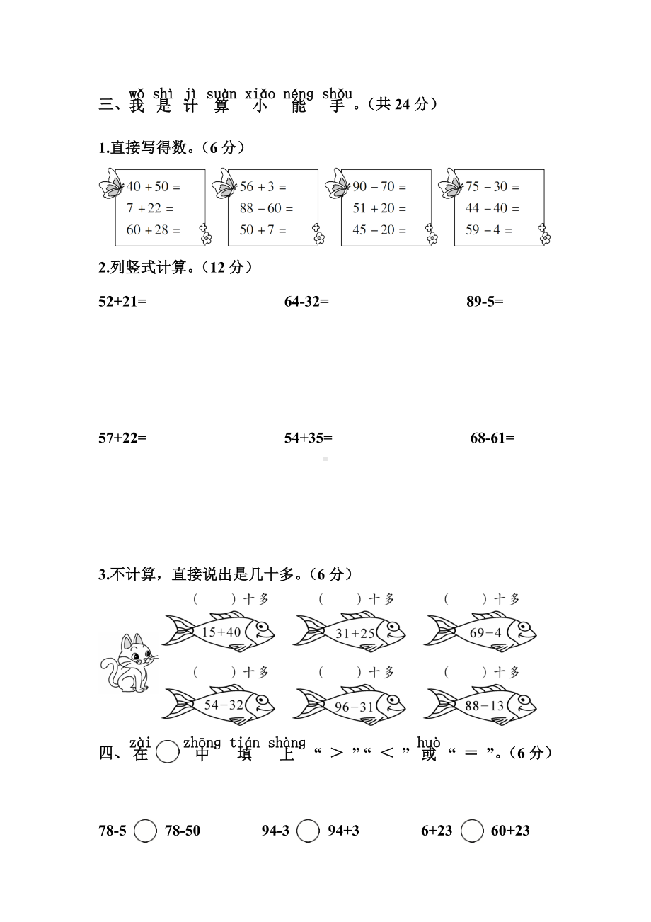 2020年苏教版一年级数学下册第四单元测试题(含答案).doc_第2页