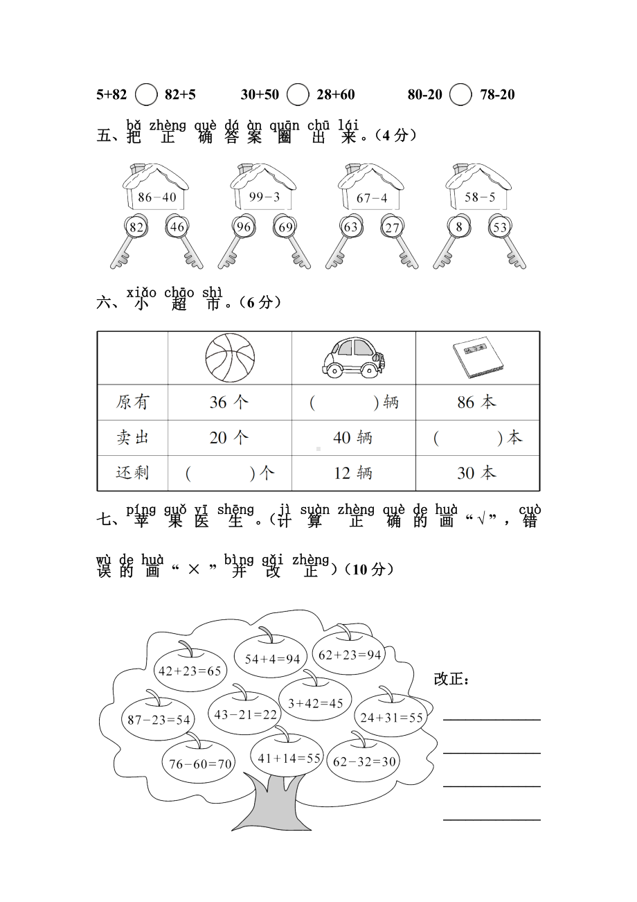 2020年苏教版一年级数学下册第四单元测试题(含答案).doc_第3页