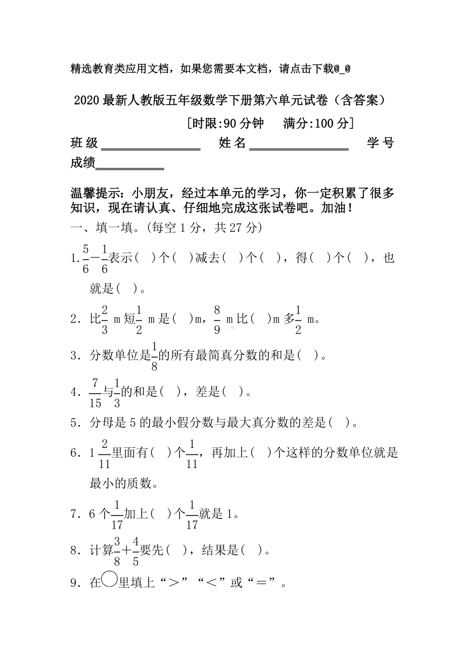 2020最新人教版五年级数学下册第六单元试卷(含答案).doc_第1页