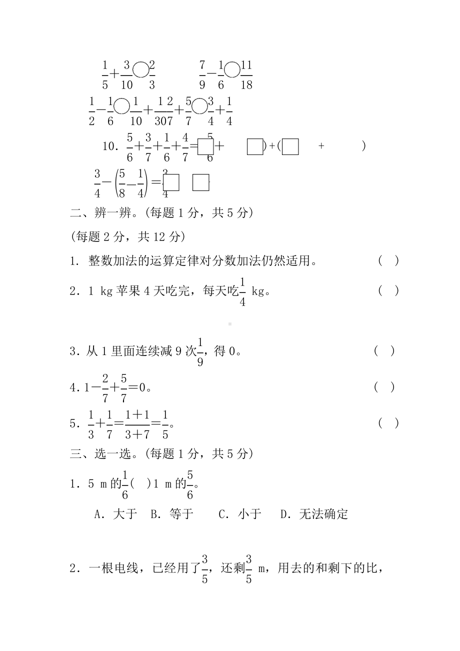 2020最新人教版五年级数学下册第六单元试卷(含答案).doc_第2页