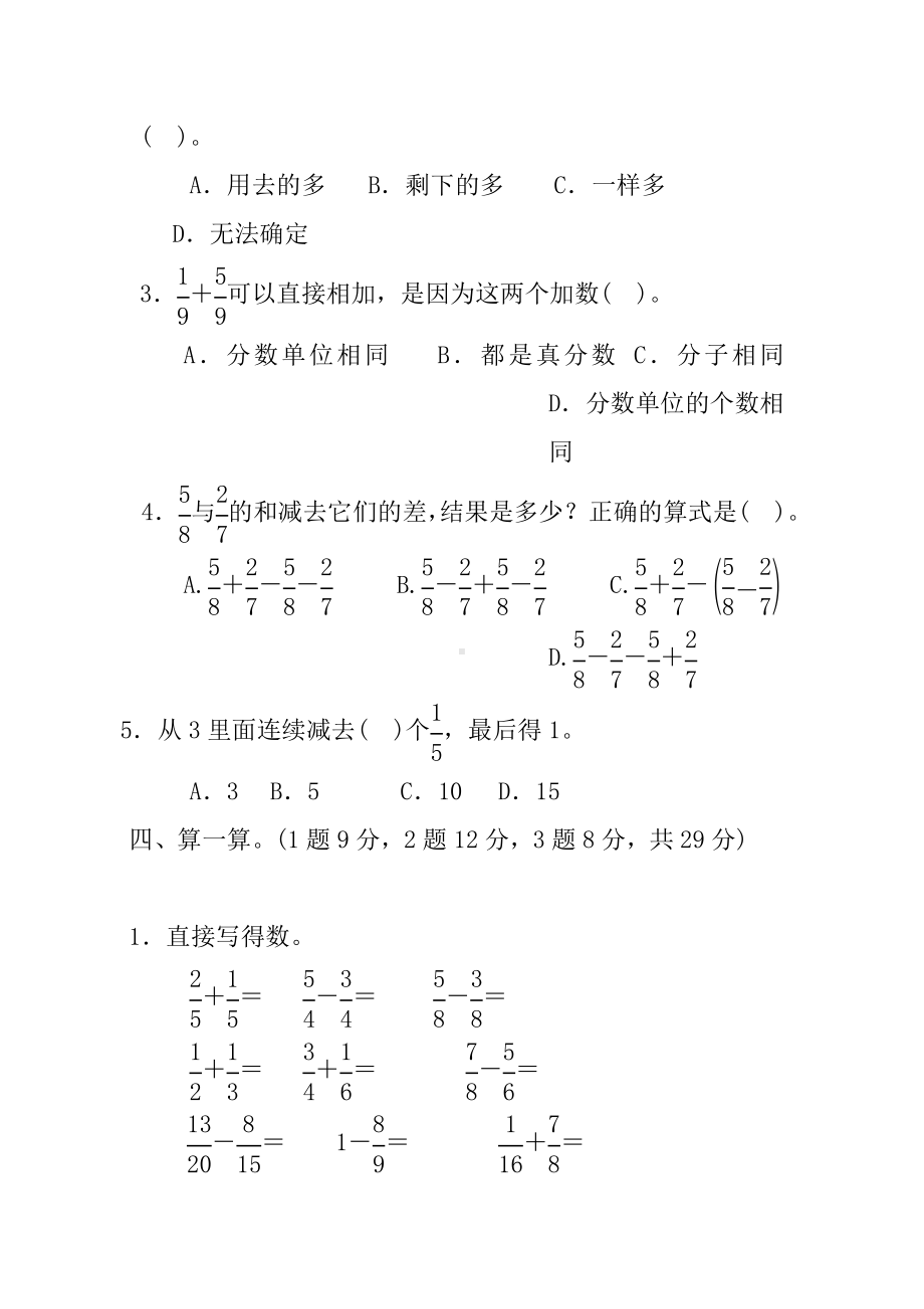 2020最新人教版五年级数学下册第六单元试卷(含答案).doc_第3页