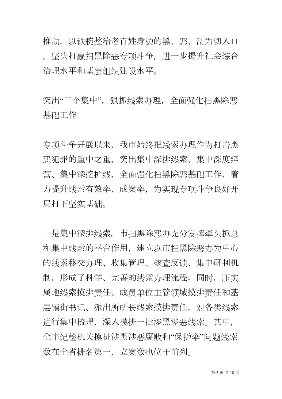 全市推动扫黑除恶专项斗争工作总结(DOC 10页).docx_第3页