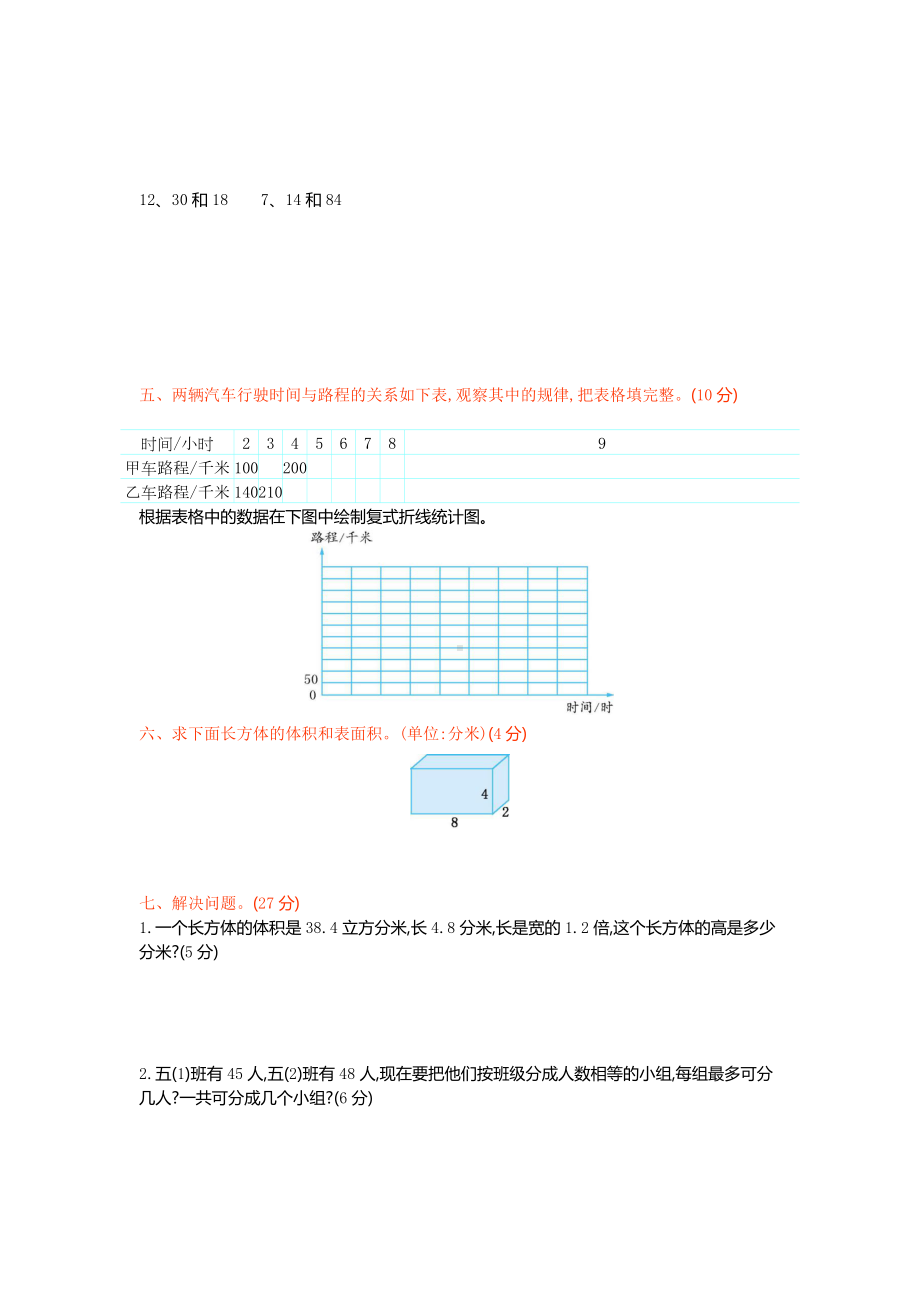 五年级下册数学期中测试卷(含答案)北京版.docx_第2页