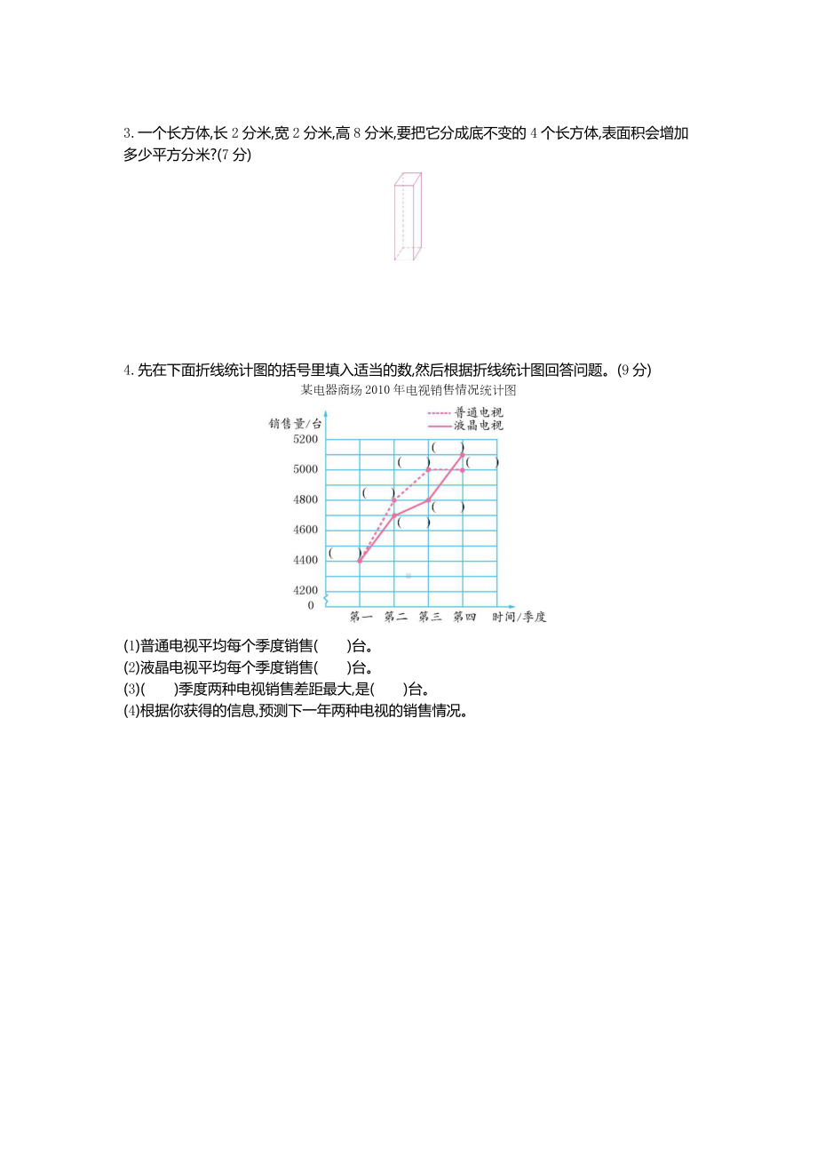 五年级下册数学期中测试卷(含答案)北京版.docx_第3页