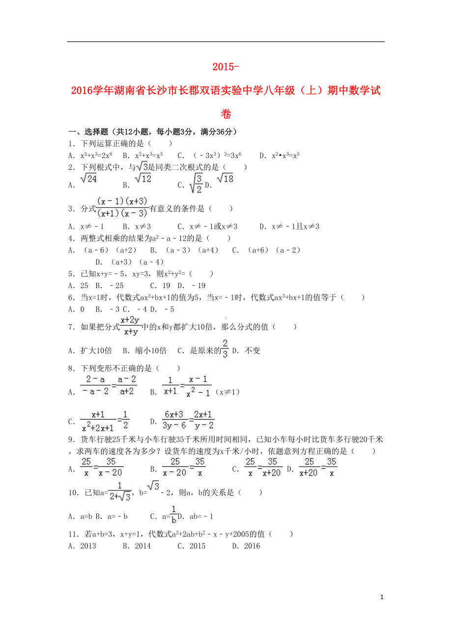 八年级数学上学期期中试卷(含解析)-新人教版3(DOC 12页).doc_第1页