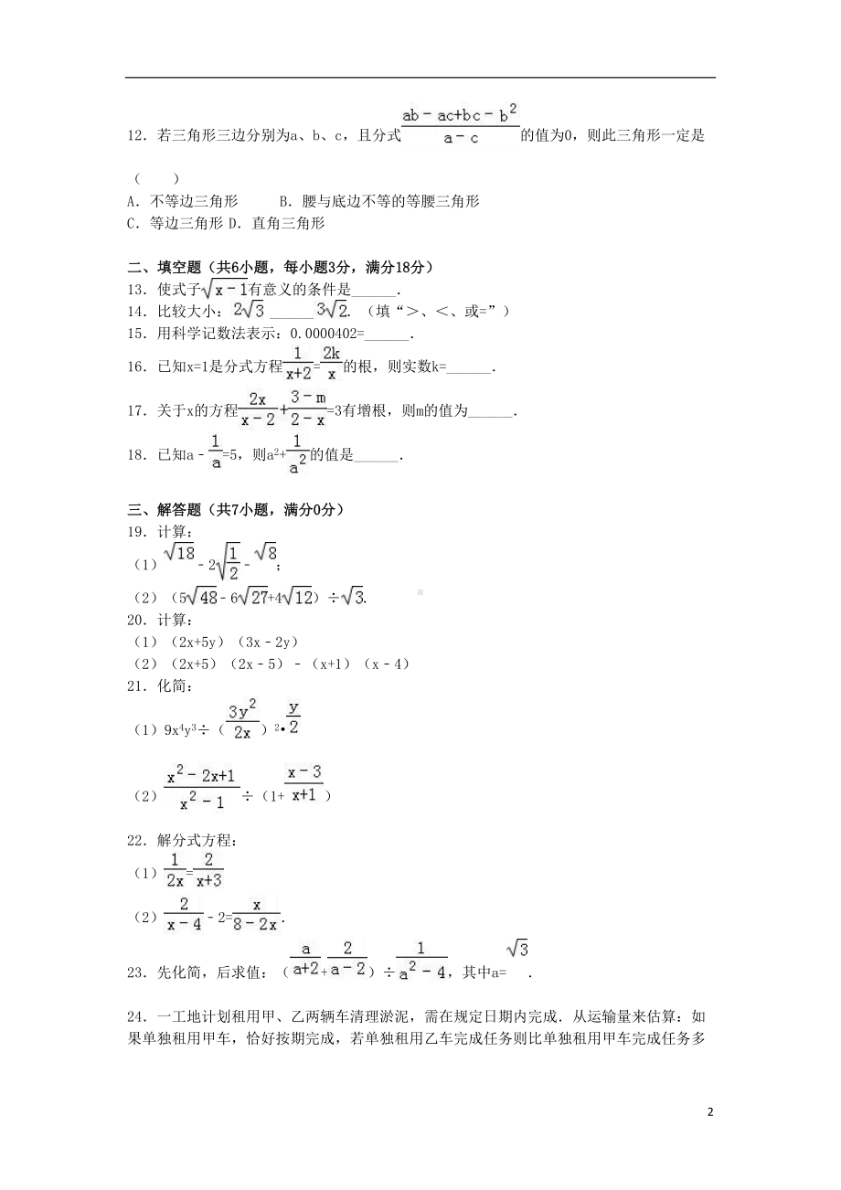 八年级数学上学期期中试卷(含解析)-新人教版3(DOC 12页).doc_第2页