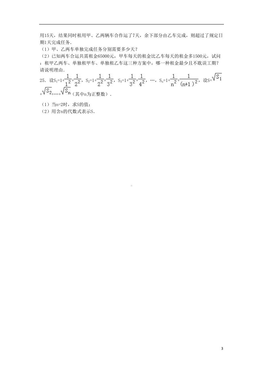 八年级数学上学期期中试卷(含解析)-新人教版3(DOC 12页).doc_第3页