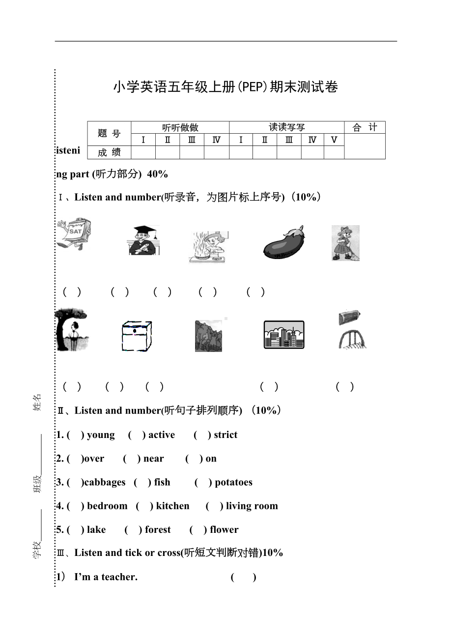 PEP小学英语五年级上册期末试卷人教版(DOC 7页).doc_第1页