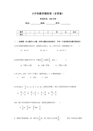 2021年小升初数学模拟试卷及答案.docx