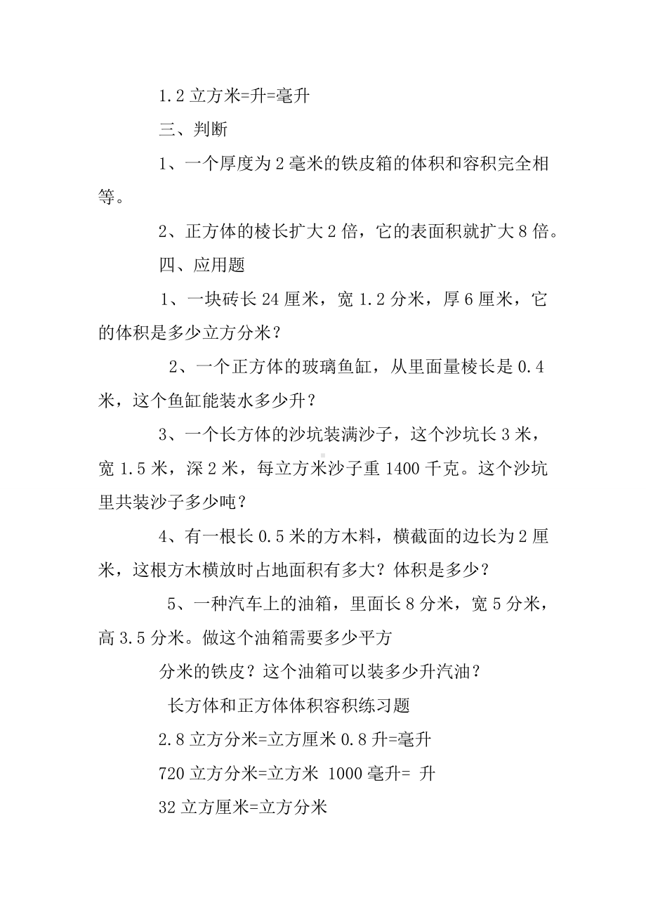 体积与容积的练习题.doc_第2页