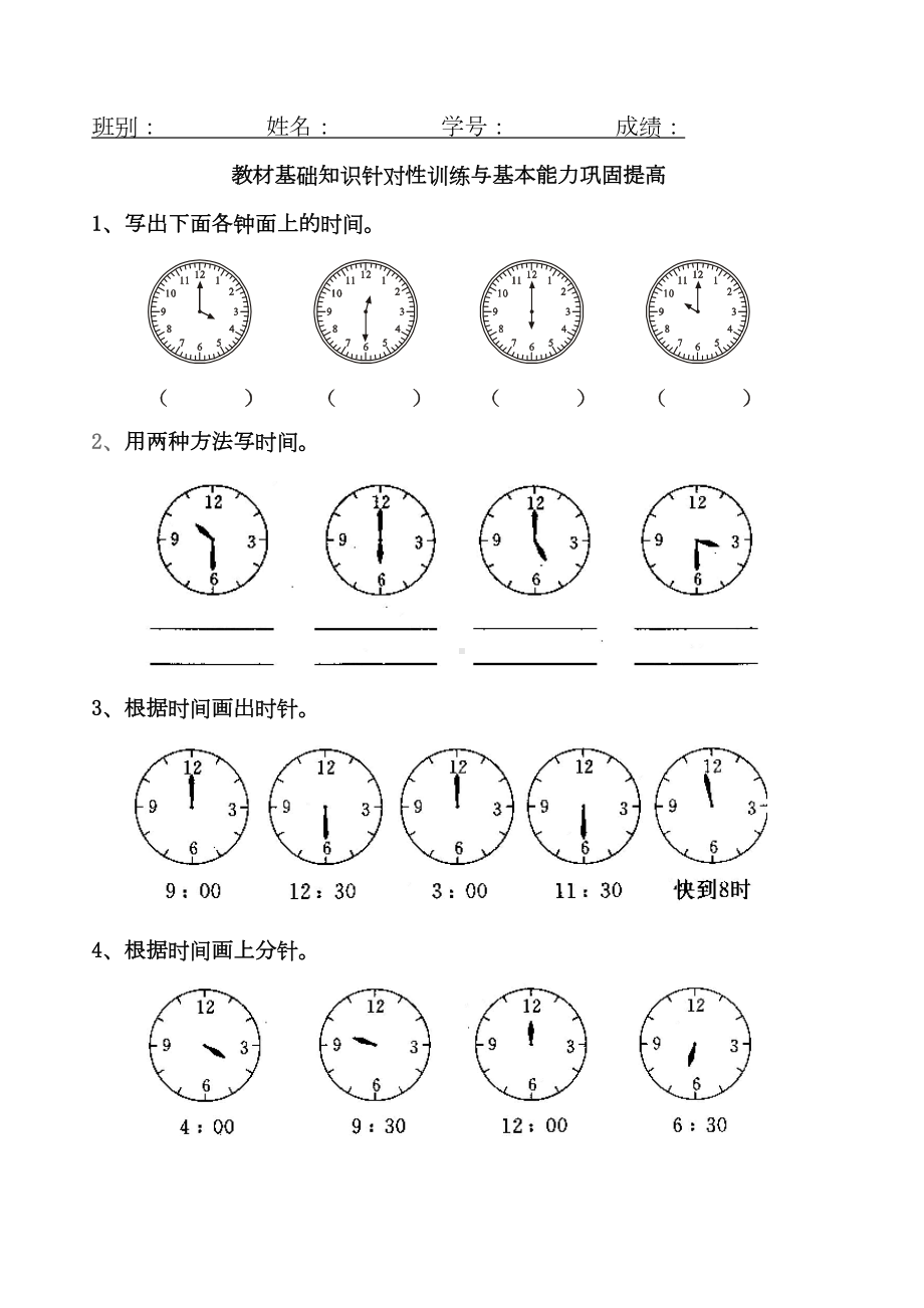 (完整版)一年级数学认识钟表练习题(DOC 14页).doc_第1页