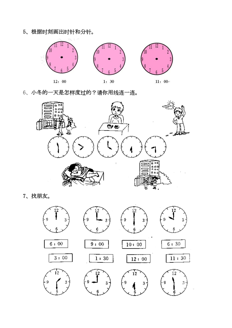 (完整版)一年级数学认识钟表练习题(DOC 14页).doc_第2页