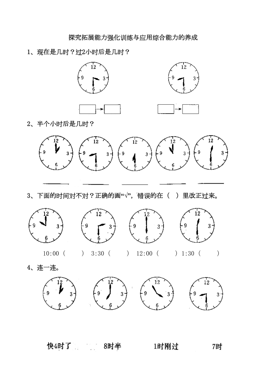 (完整版)一年级数学认识钟表练习题(DOC 14页).doc_第3页