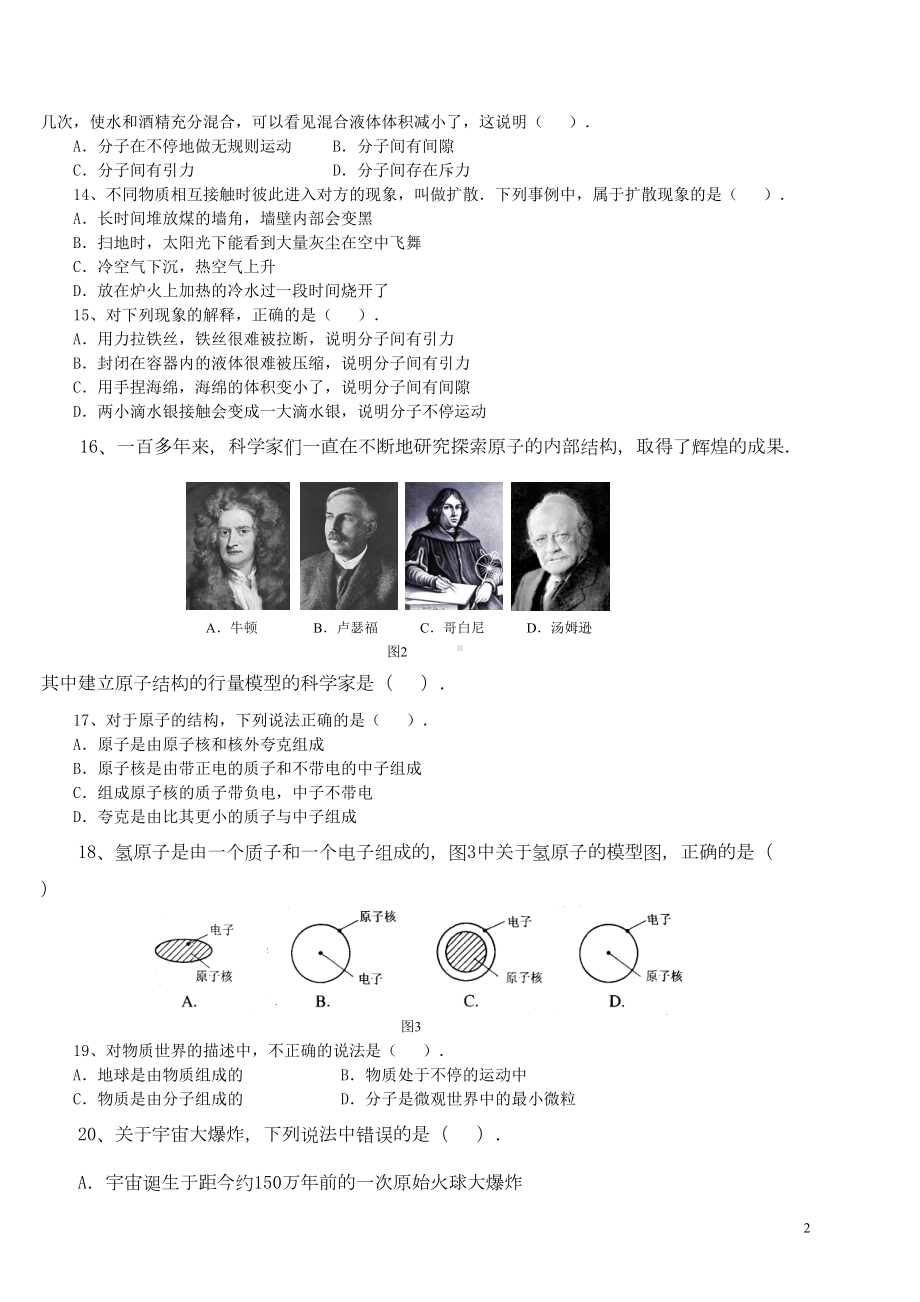 八年级物理下册《从粒子到宇宙》单元测试题-苏科版(DOC 4页).doc_第2页