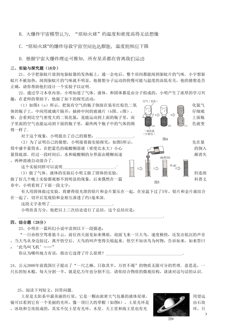 八年级物理下册《从粒子到宇宙》单元测试题-苏科版(DOC 4页).doc_第3页