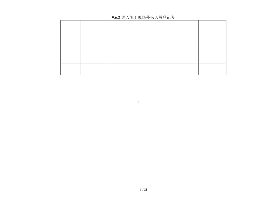 9.6.2进入施工现场外来人员登记表参考模板范本.doc_第2页