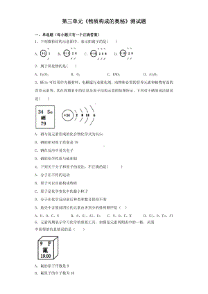 人教版化学九年级上册第三单元《物质构成的奥秘》测试题(含答案).docx