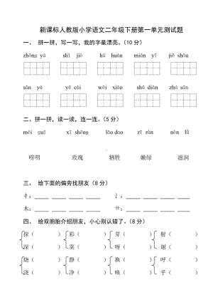 新课标人教版小学语文二年级下册各单元、期中、期末试卷2011.doc