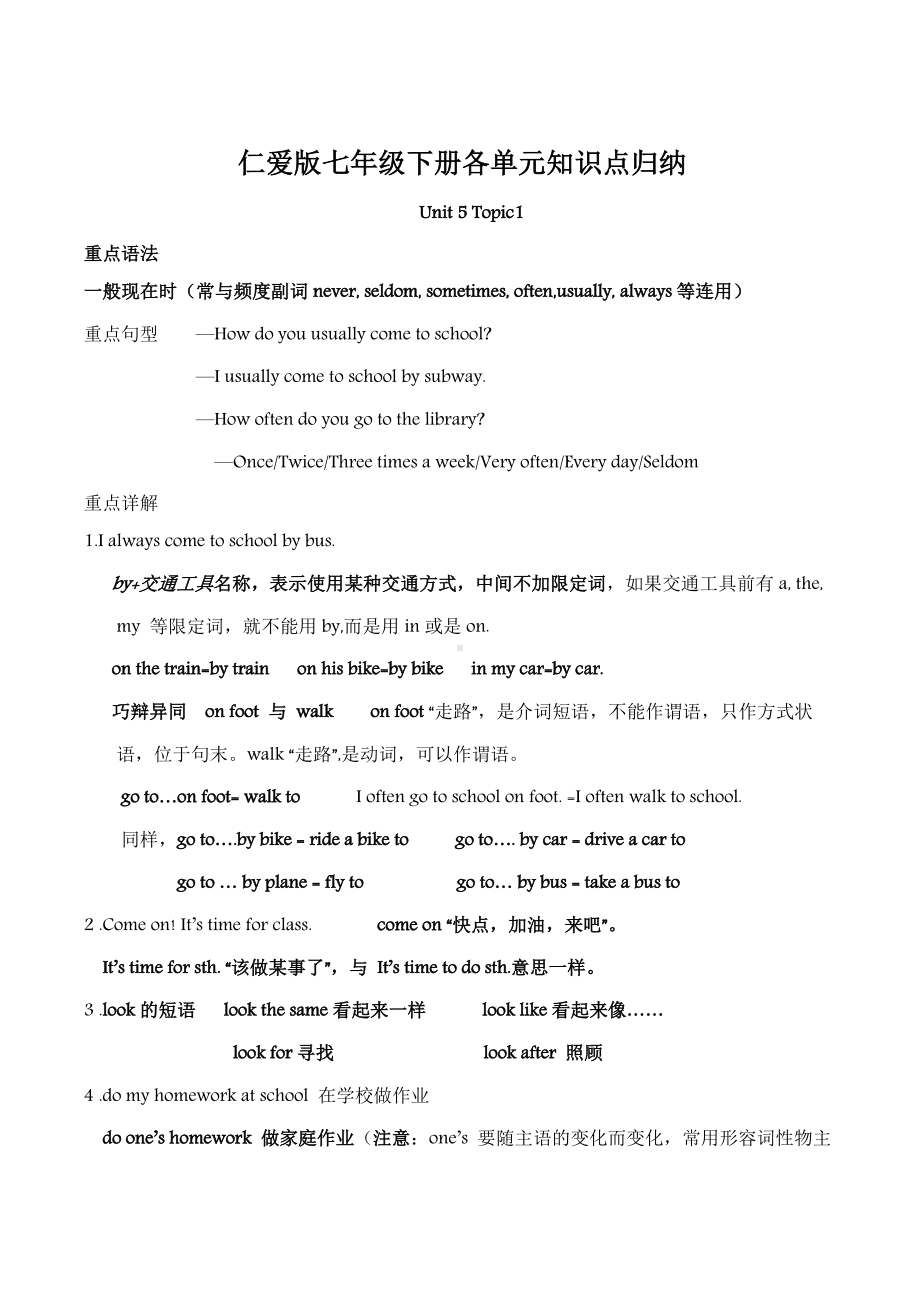 2019仁爱版英语七年级下册各单元知识点归纳.doc_第1页