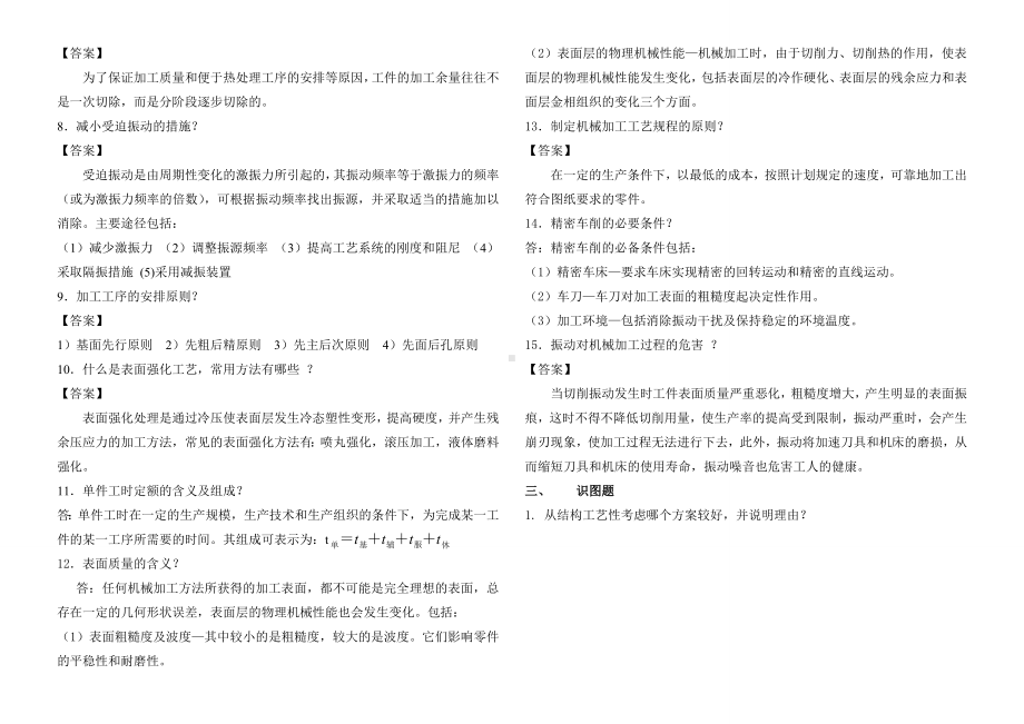 《机械制造工艺学》试题库及答案课案.doc_第3页