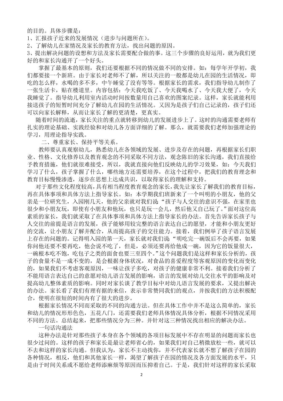 幼儿教师与家长的巧沟通.doc_第2页