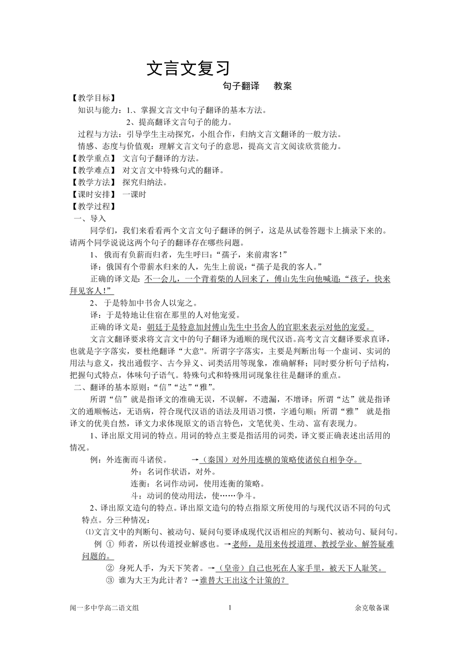 文言文中文句的翻译教案.doc_第1页