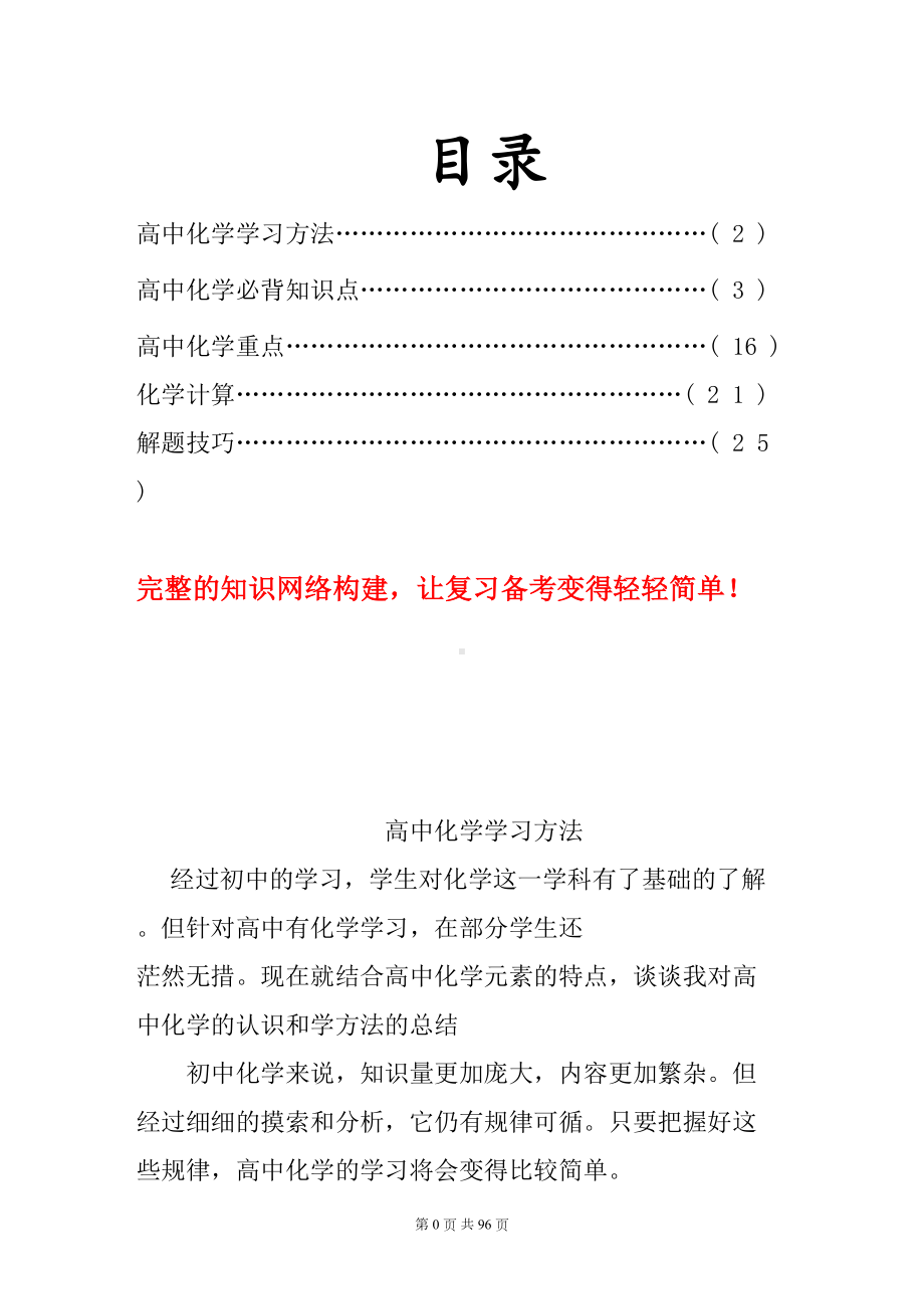 (完整版)高中化学必背知识点归纳与总结(史上最全)(DOC 96页).doc_第1页