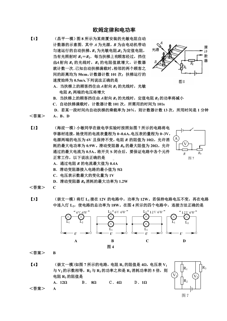 中考物理题集16.doc_第1页