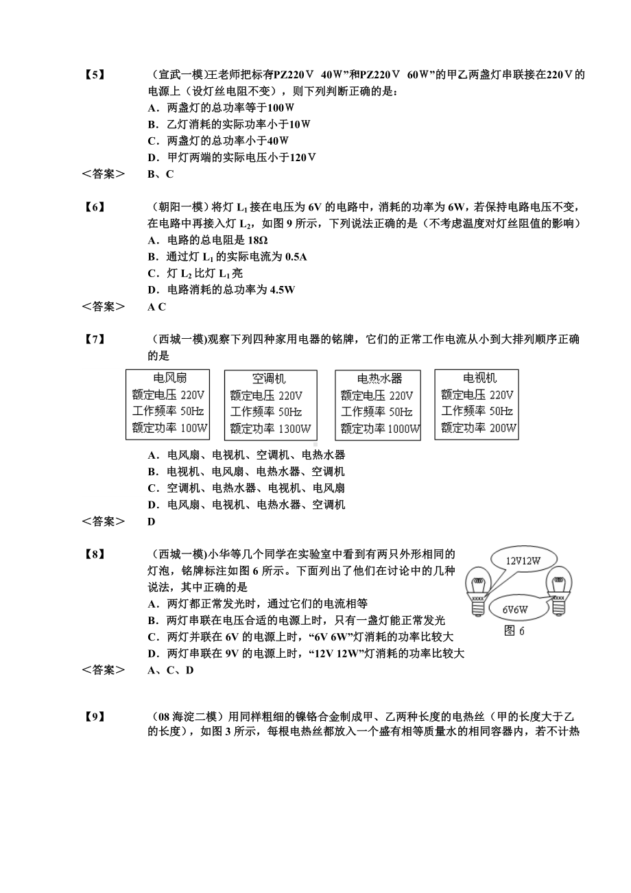 中考物理题集16.doc_第2页