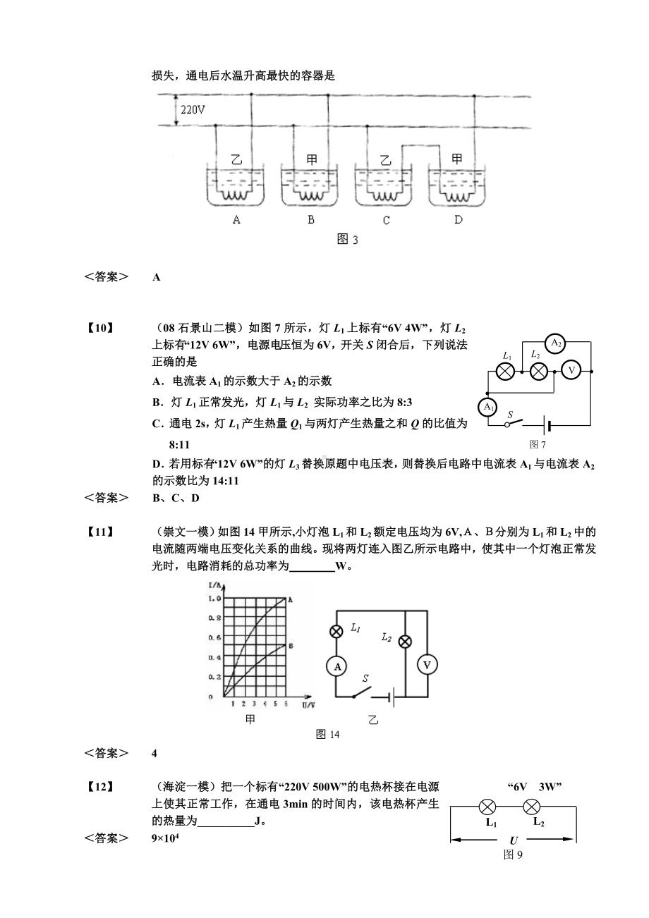 中考物理题集16.doc_第3页