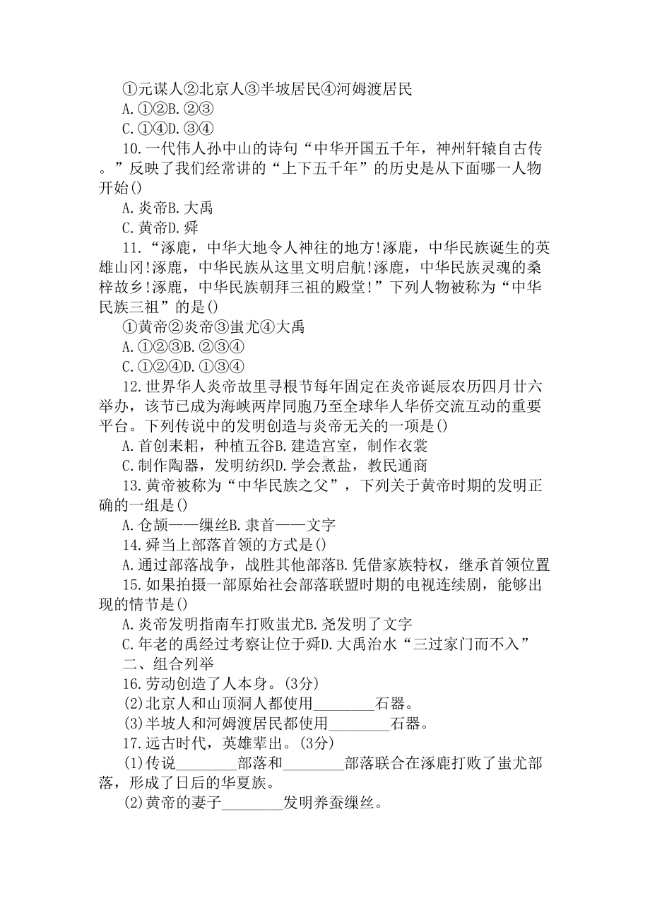 七年级历史上册第一单元测试卷(DOC 4页).docx_第2页